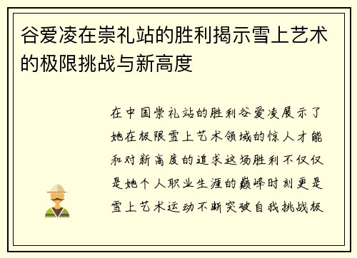 谷爱凌在崇礼站的胜利揭示雪上艺术的极限挑战与新高度