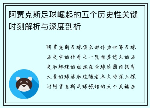 阿贾克斯足球崛起的五个历史性关键时刻解析与深度剖析 阿贾克斯足球崛起的五个历史性关键时刻解析与深度剖析