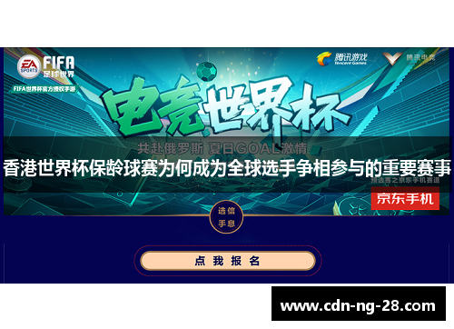 香港世界杯保龄球赛为何成为全球选手争相参与的重要赛事