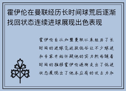 霍伊伦在曼联经历长时间球荒后逐渐找回状态连续进球展现出色表现 霍伊伦在曼联经历长时间球荒后逐渐找回状态连续进球展现出色表现
