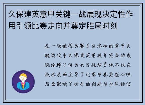 久保建英意甲关键一战展现决定性作用引领比赛走向并奠定胜局时刻 久保建英意甲关键一战展现决定性作用引领比赛走向并奠定胜局时刻