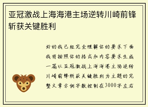亚冠激战上海海港主场逆转川崎前锋斩获关键胜利 亚冠激战上海海港主场逆转川崎前锋斩获关键胜利