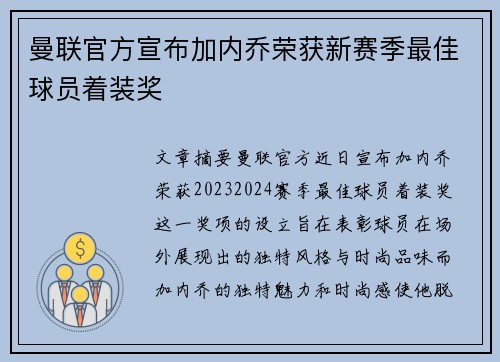 曼联官方宣布加内乔荣获新赛季最佳球员着装奖 曼联官方宣布加内乔荣获新赛季最佳球员着装奖