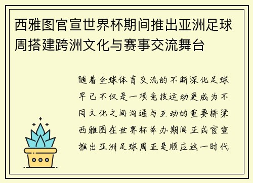 西雅图官宣世界杯期间推出亚洲足球周搭建跨洲文化与赛事交流舞台